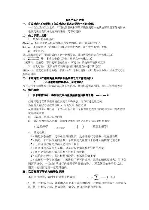 热力学第二定律概念及公式总结