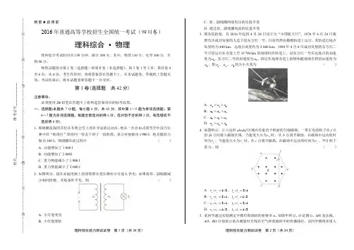2016年高考理综四川卷(附答案)