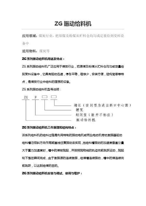 振动给料机