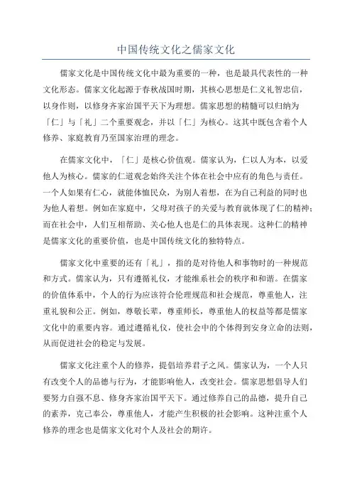中国传统文化之儒家文化
