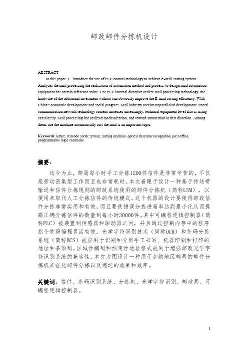 邮政邮件分拣机设计