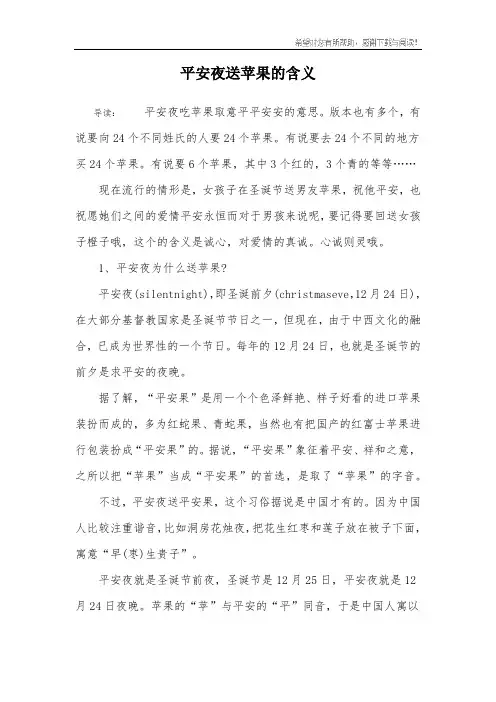 平安夜送苹果的含义_1