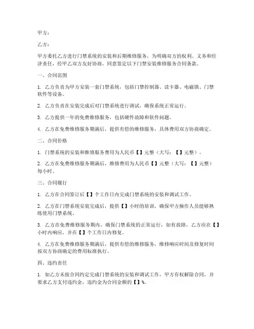 门禁安装维修服务合同范本