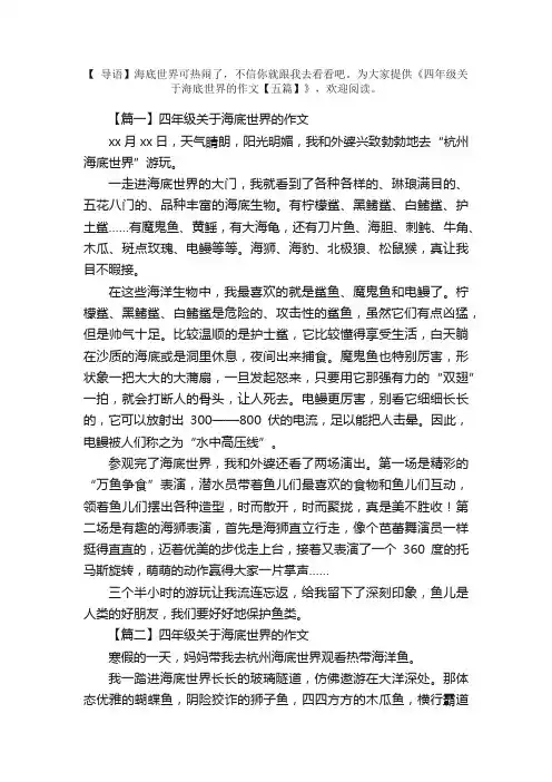 四年级关于海底世界的作文【五篇】