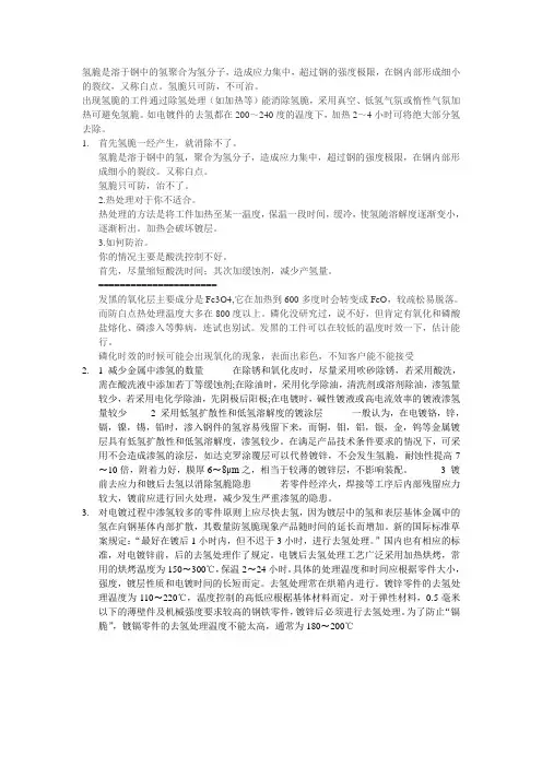 氢脆现象