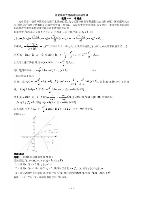 泰勒展开式在高考题中的应用