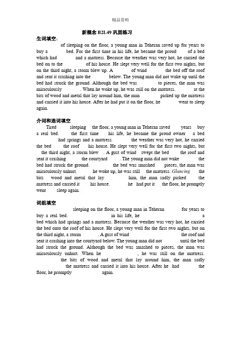 新概念英语第二册第49课巩固练习.doc
