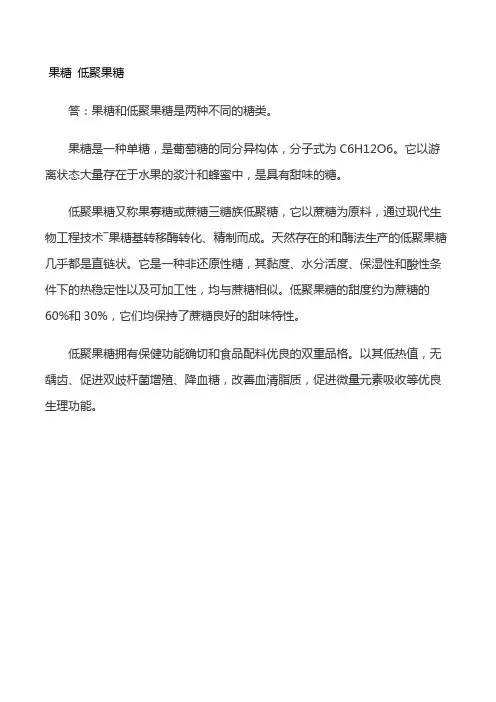 果糖 低聚果糖
