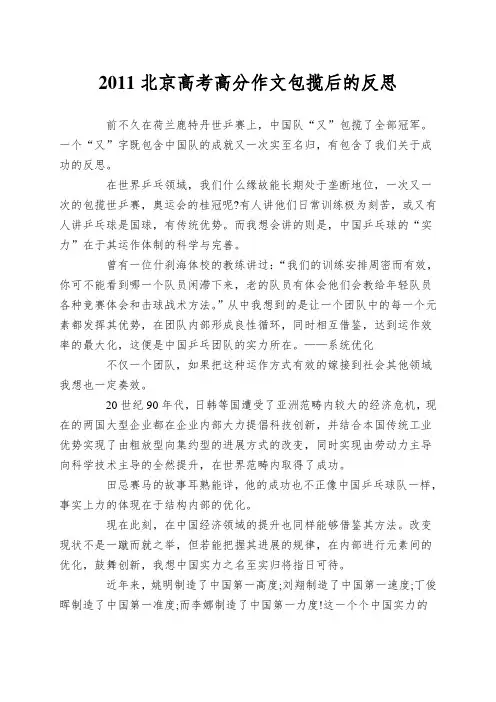 2011北京高考高分作文包揽后的反思