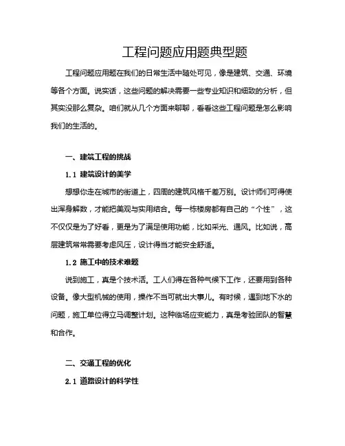 工程问题应用题典型题