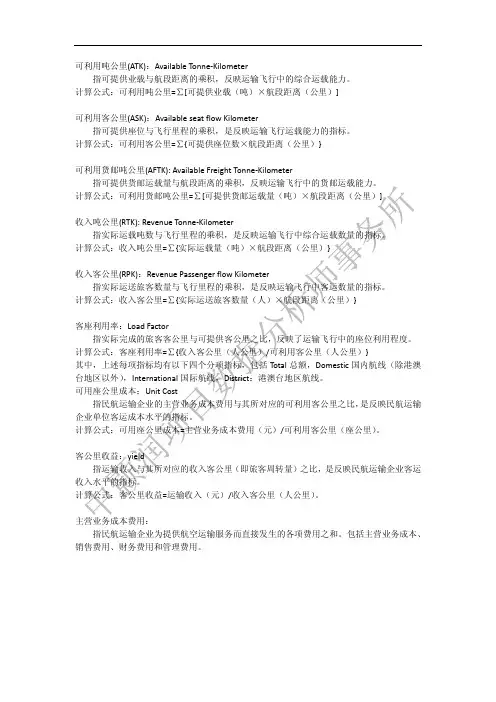 航空业相关名词解释