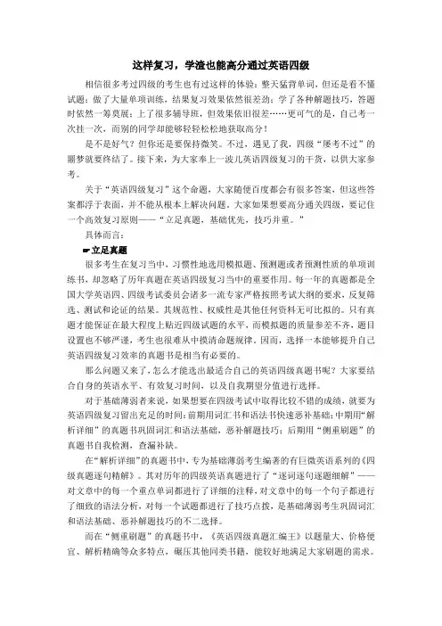 巨微英语：这样复习,学渣也能高分通过英语四级