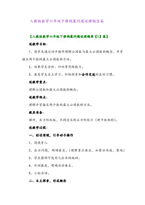 2024年人教版数学六年级下册鸽巢问题说课稿3篇