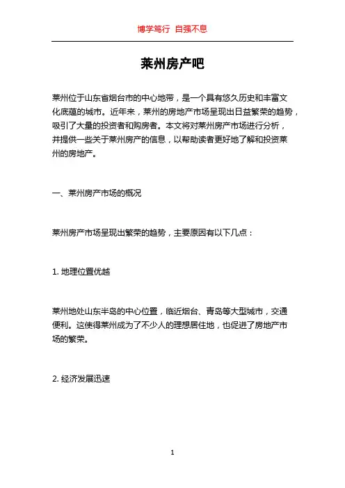 莱州房产吧