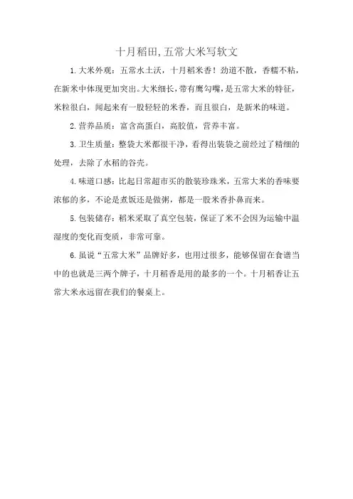 十月稻田,五常大米写软文