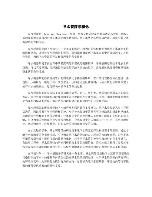 导水裂隙带概念