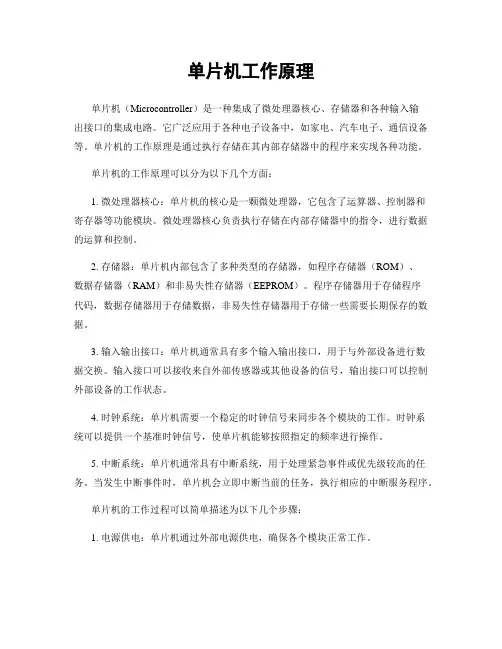 单片机工作原理
