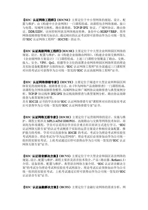H3C认证体系
