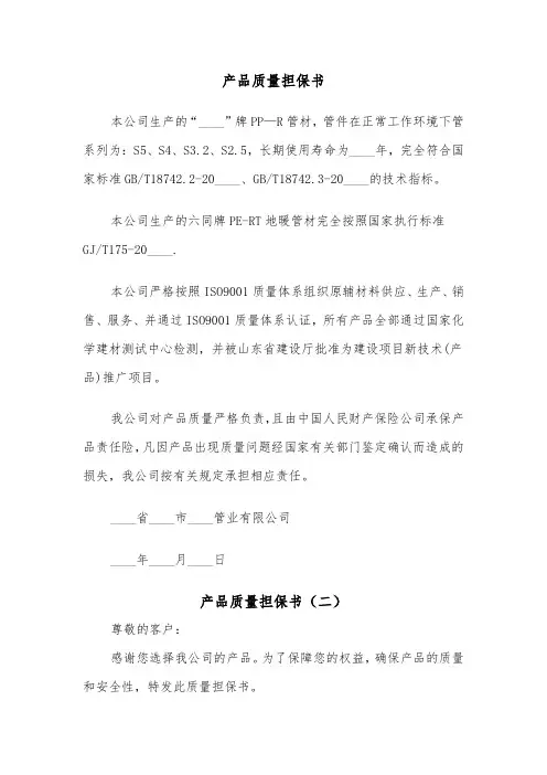 产品质量担保书（五篇）