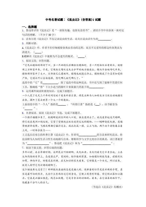 中考名著试题∶《昆虫记》(含答案)1试题