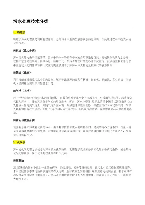 污水处理技术分类