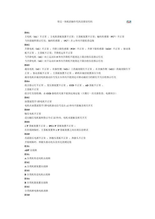 得宝一体机的操作代码及错误代码