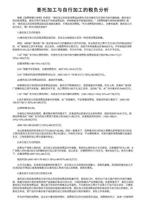 委托加工与自行加工的税负分析