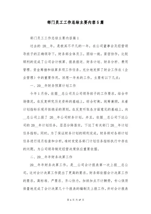 部门员工工作总结主要内容5篇