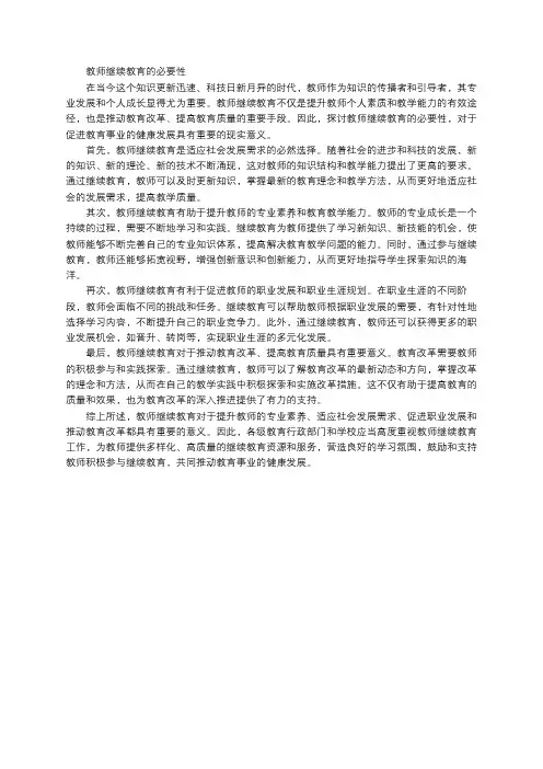 教师继续教育的必要性