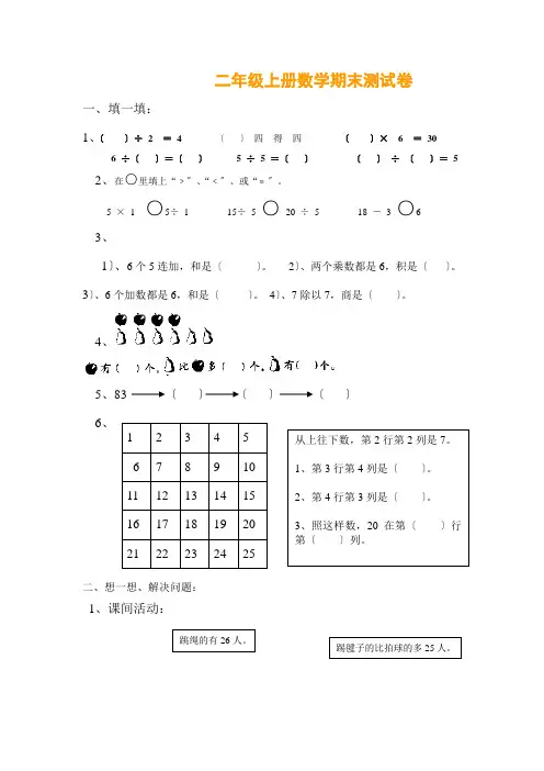 (原创)江苏省南京市二级上数学期末模拟测试卷 (2)