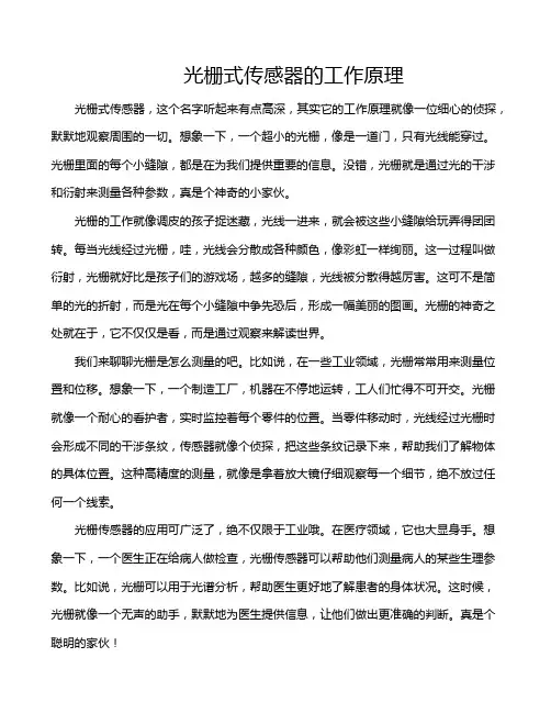 光栅式传感器的工作原理