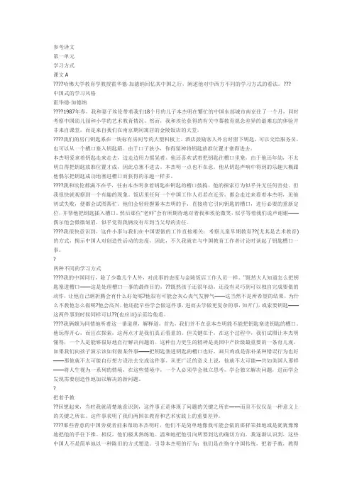 大学英语大一下册英语综合课本课文译文