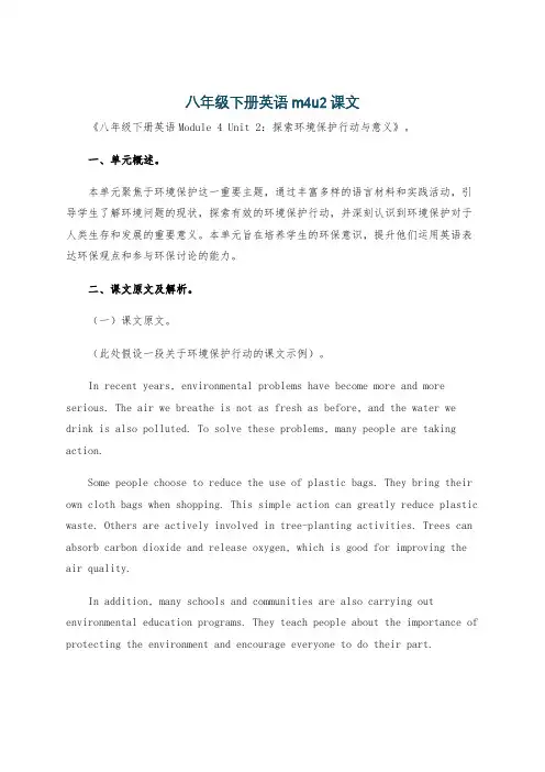 八年级下册英语m4u2课文