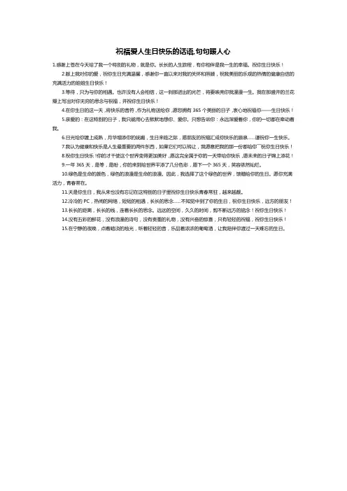 祝福爱人生日快乐的话语,句句暖人心