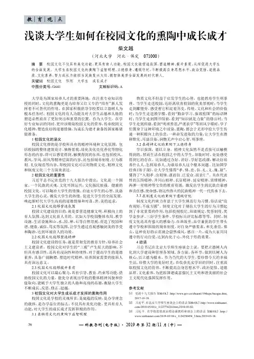 浅谈大学生如何在校园文化的熏陶中成长成才