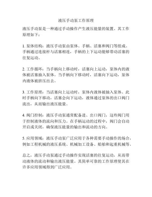 液压手动泵工作原理