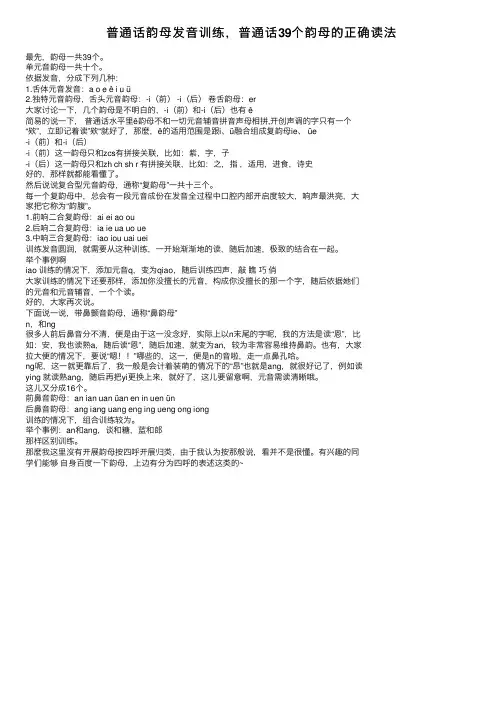 普通话韵母发音训练，普通话39个韵母的正确读法