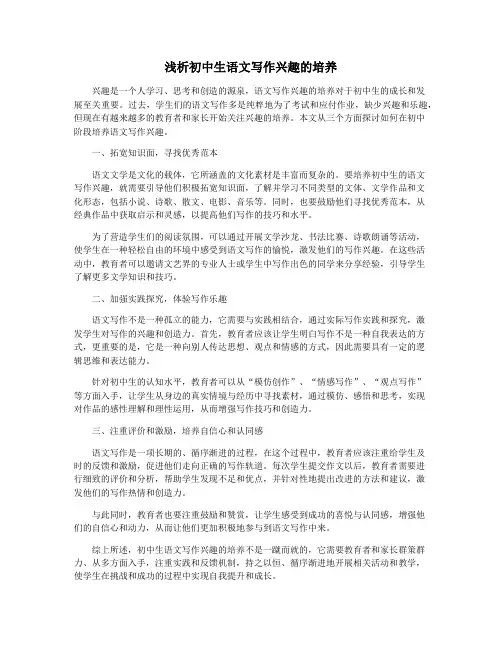 浅析初中生语文写作兴趣的培养