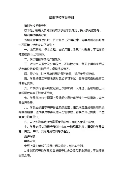 培训学校学员守则