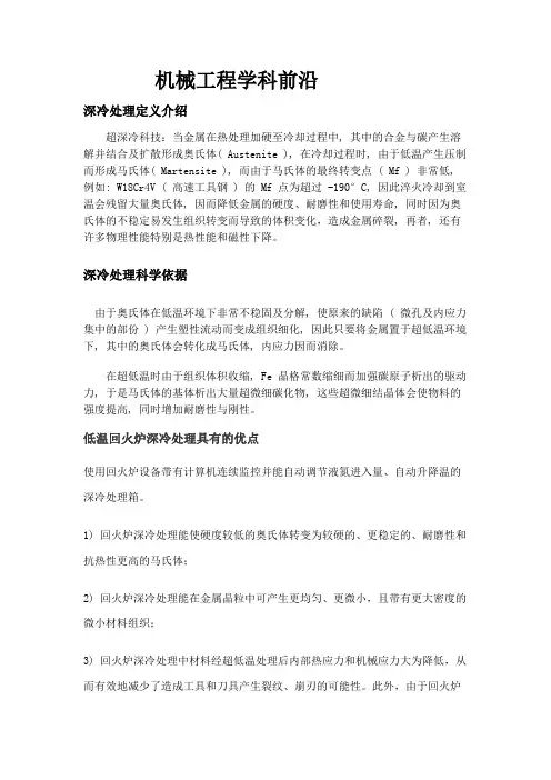 深冷处理