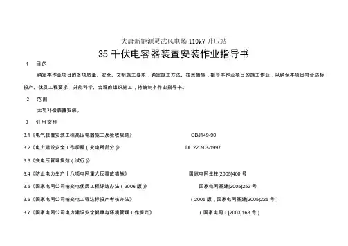 无功补偿装置作业指导书汇总