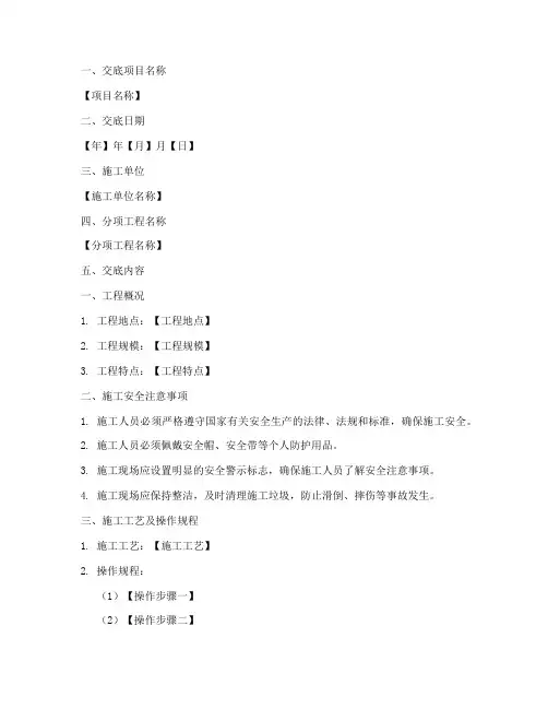 安全技术交底_模板模板