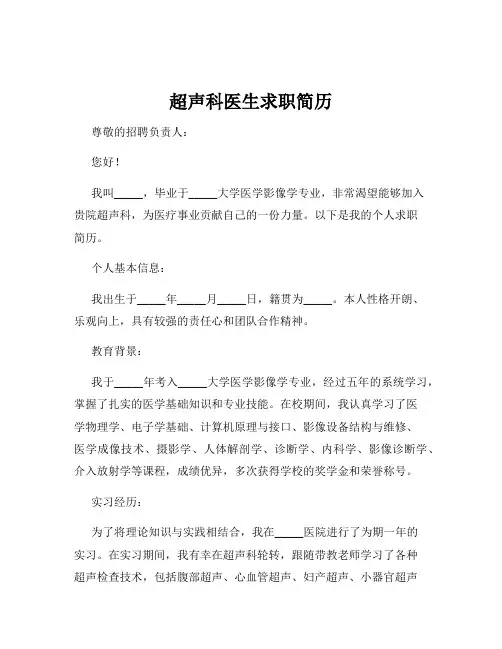 超声科医生求职简历