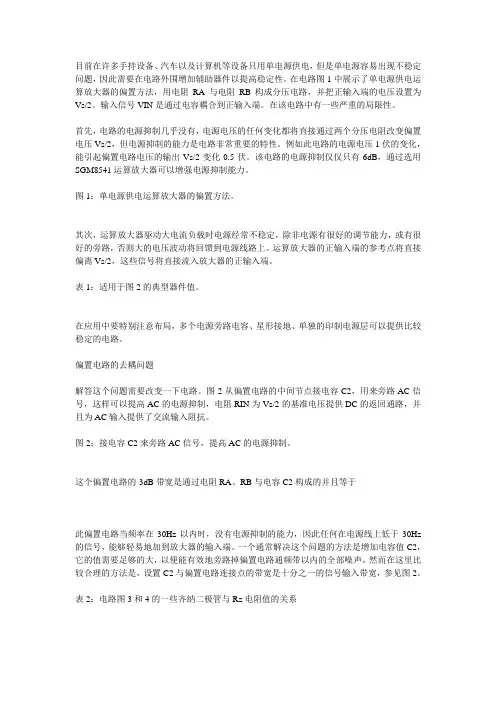 单电源运算放大器的偏置与去耦电路设计