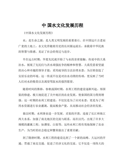 中 国水文化发展历程