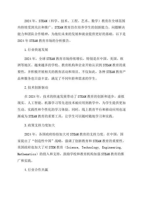 2024年STEAM教育市场分析报告