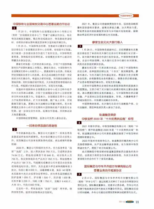 国际集团与中车齐齐哈尔车辆有限公司签署业务合作框架协议