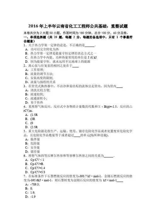 2016年上半年云南省化工工程师公共基础：重整试题