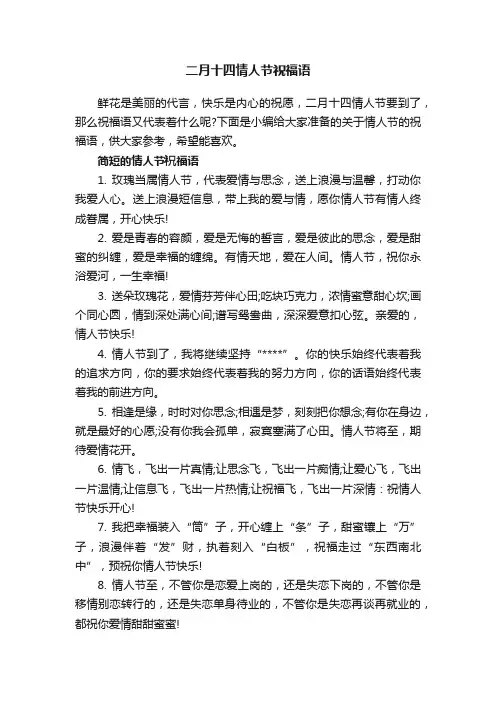 二月十四情人节祝福语