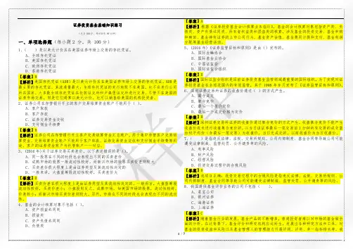 2023年证券投资基金基础知识练习及答案